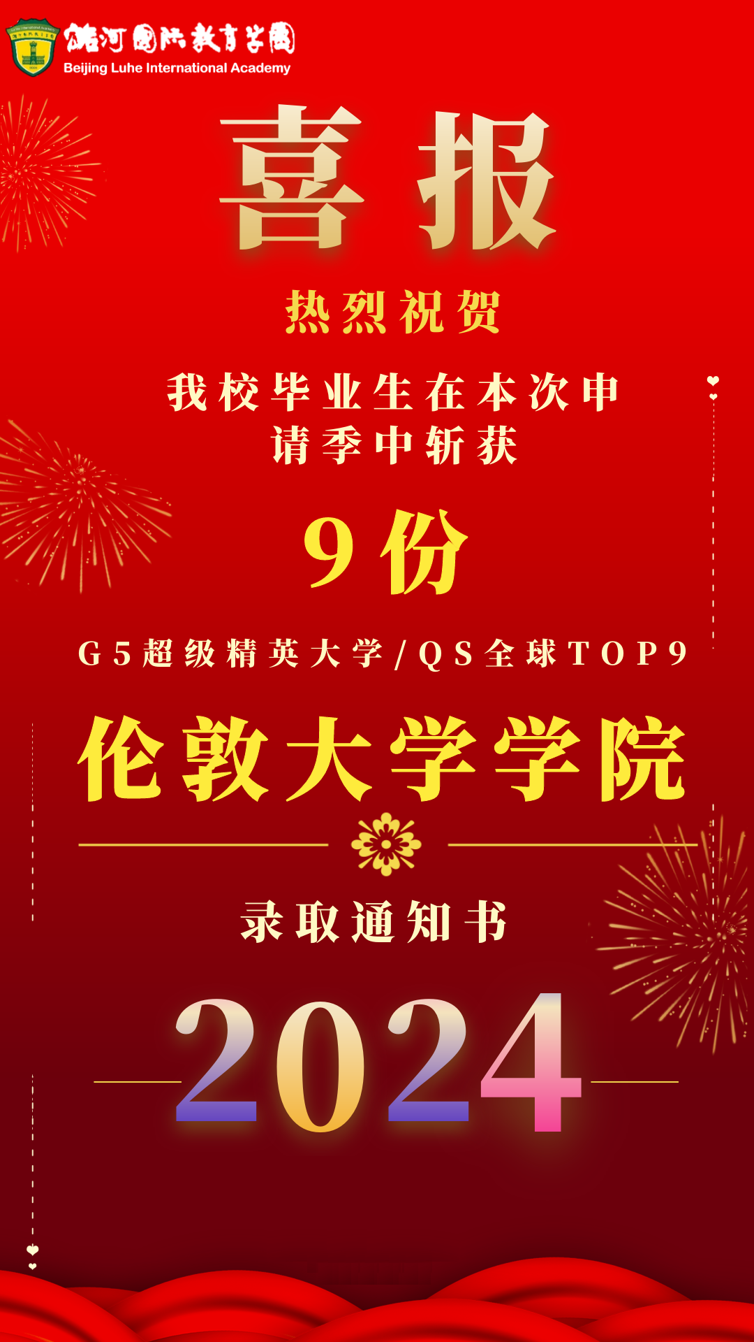 申請(qǐng)季 | 9份倫敦大學(xué)學(xué)院offer 抵達(dá)潞河國(guó)際！