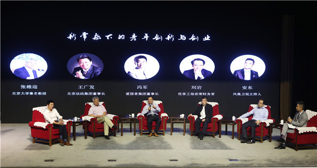 王廣發(fā)校長參加第二屆康奈爾北京峰會論壇 暢談青年創(chuàng)新與創(chuàng)業(yè)