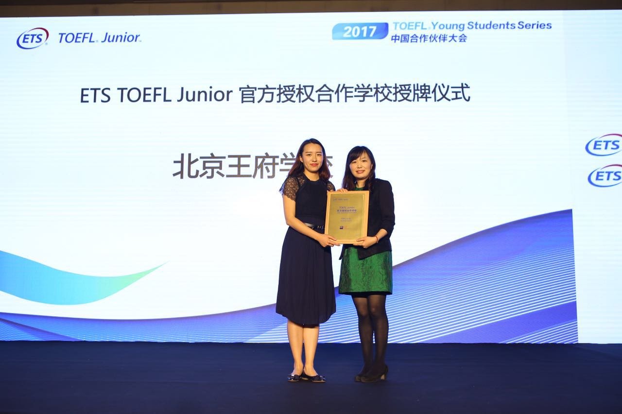 北京王府學校成為TOEFL Junior授權(quán)EPA
