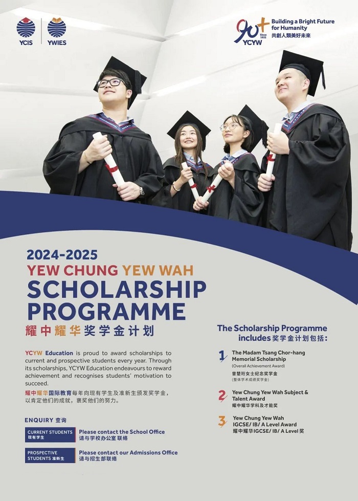2024-2025學(xué)年北京耀中國(guó)際學(xué)校獎(jiǎng)學(xué)金開放申請(qǐng)!
