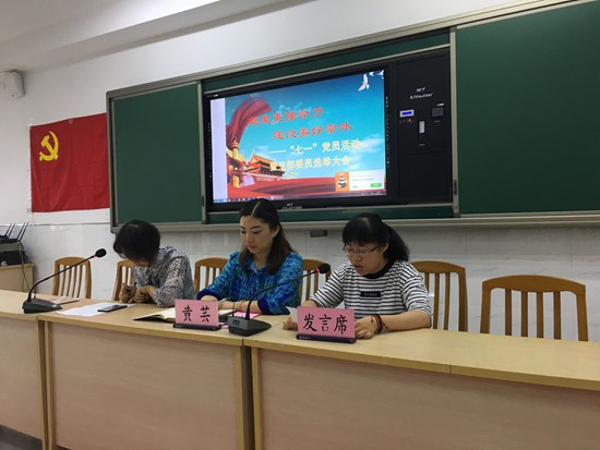 凝聚更強(qiáng)合力 ，建設(shè)美好常外——“七一”黨員大會暨支部委員選舉大會
