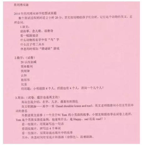 上海國際學校考試卷