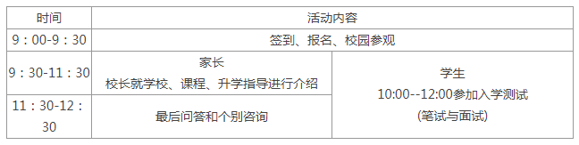 上海諾美學校2020年校園開放日邀請函