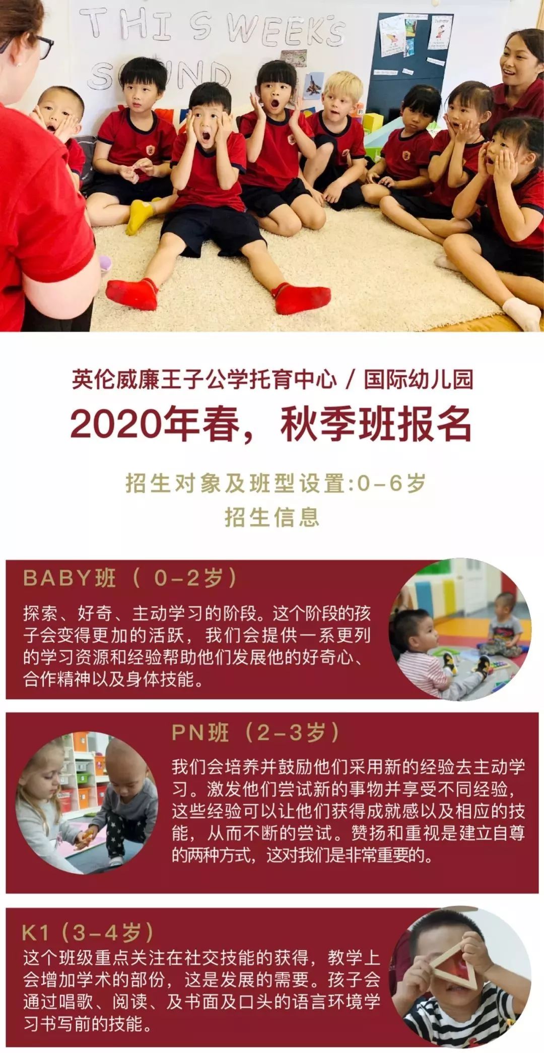 英倫威廉王子公學(xué)2020年秋季班開始招生（附招生要求）