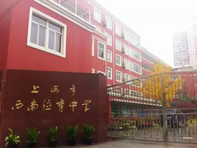 上海民辦位育中學(xué)高中Alevel課程招生簡章