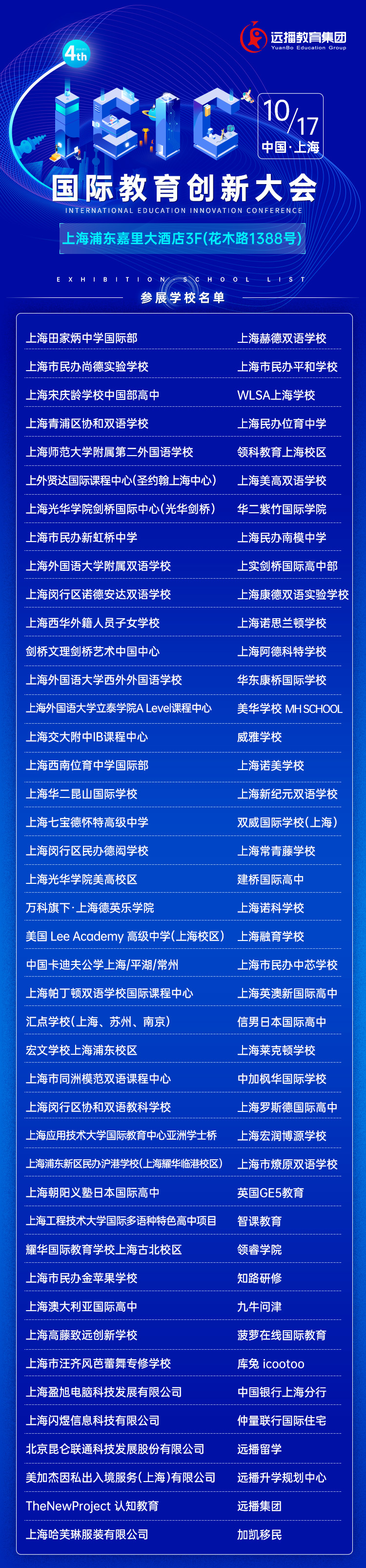 第四屆IEIC國際教育創新大會參展機構