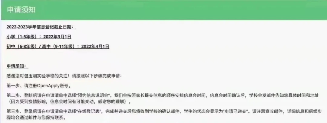 上海包玉剛實(shí)驗(yàn)學(xué)校2022年招生入學(xué)申請(qǐng)須知
