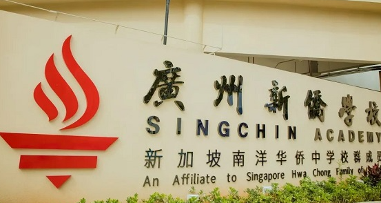 廣州新僑學(xué)校2022學(xué)年招生簡(jiǎn)章