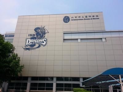 北京順義區國際學校排名及學費
