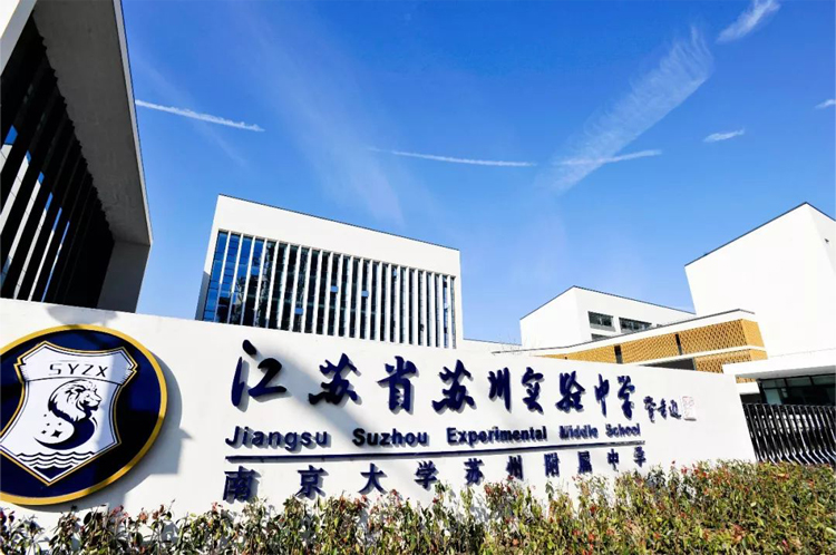 2023江蘇省蘇州實驗中學AP招生簡章及入學考試安排