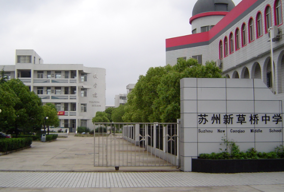 2024年蘇州新草橋中學(xué)國(guó)際部日本班招生信息