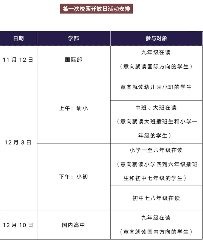 蘇州多所國(guó)際學(xué)校2024招生開(kāi)啟！