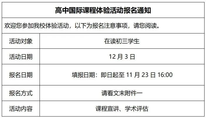 上海部分IB國(guó)際學(xué)校春招信息