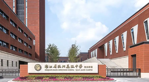 杭州高級(jí)中學(xué)中美合作高中