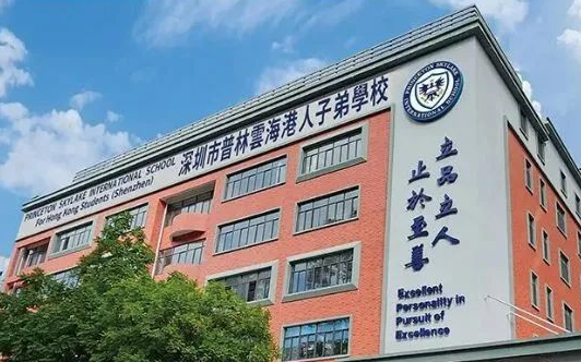 深圳普林云海港人子弟學(xué)校2024-2025學(xué)年秋季招生簡(jiǎn)章！