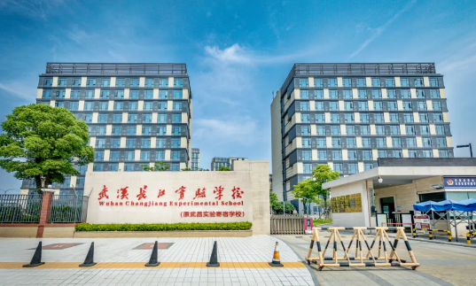 武漢長(zhǎng)江實(shí)驗(yàn)學(xué)校國(guó)際部