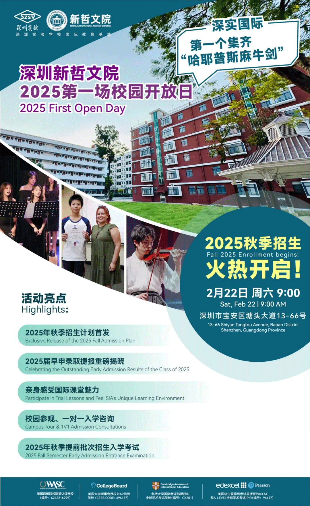2025首場開放日預(yù)告｜深圳實驗學(xué)校國際教育基地等你來！