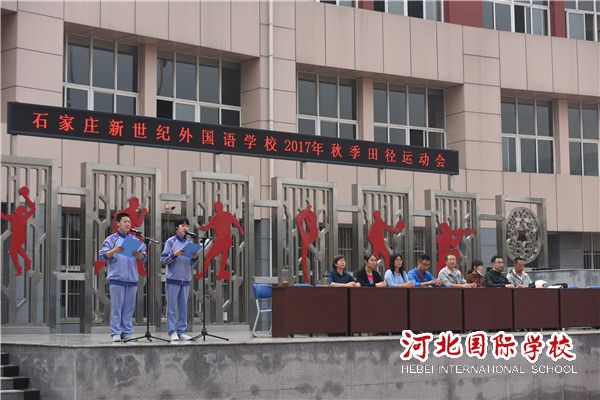 石家莊市第四十二中學初中部秋季田徑運動會圓滿落幕