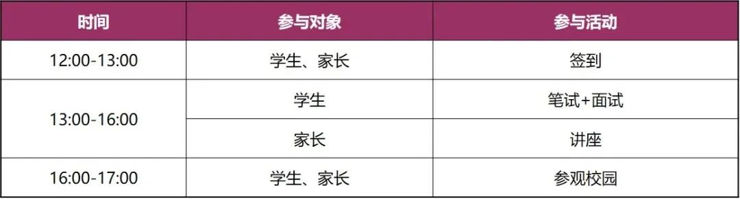 圣華紫竹國際高中2024年秋招簡章！