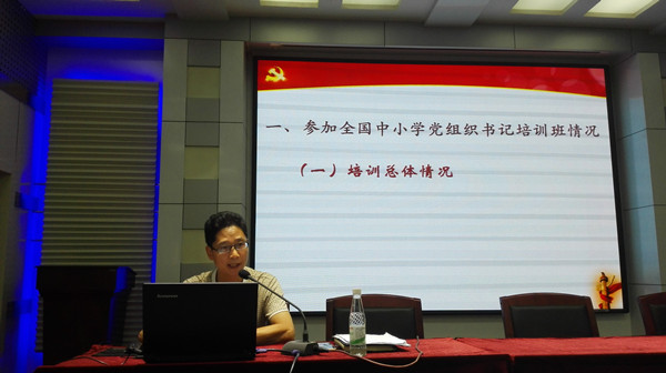 我校舉行學習貫徹《關于加強中小學黨的建設工作的意見》專題黨課