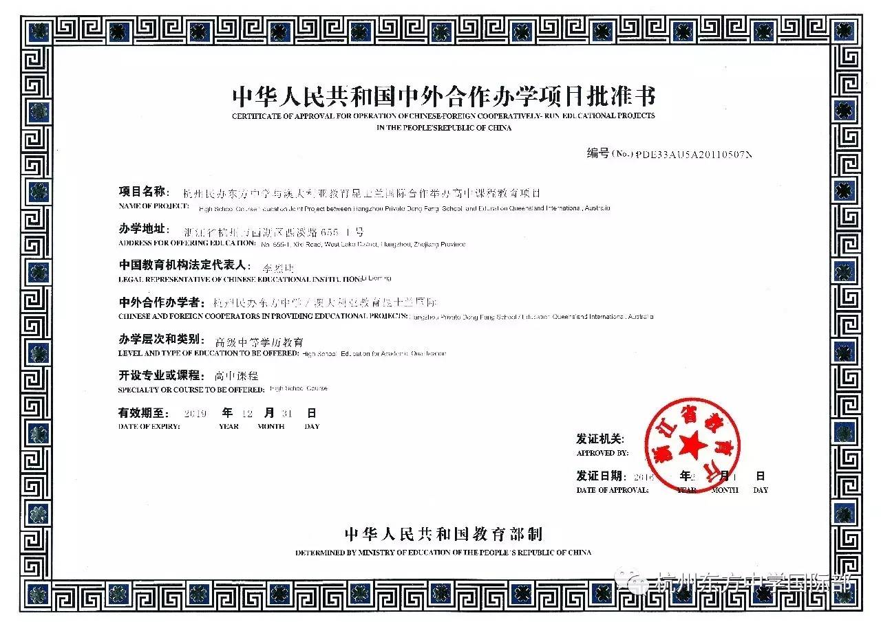 杭州東方中學國際部報名條件