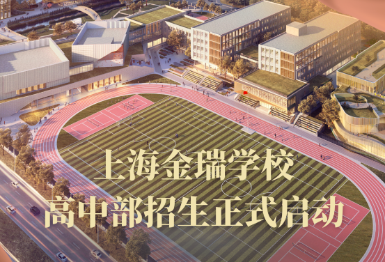 上海金瑞學校2024年招生學費是多少？