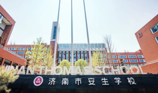 濟南安生學(xué)校高中部2023年招生簡章
