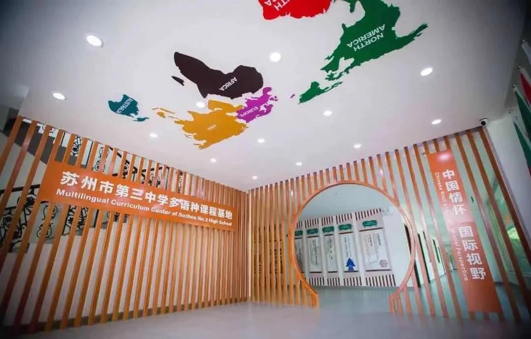 蘇州三中融合課程中心2021年招生簡(jiǎn)章