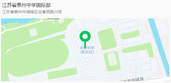 江蘇省泰州中學國際部2024級高一新生報到須知