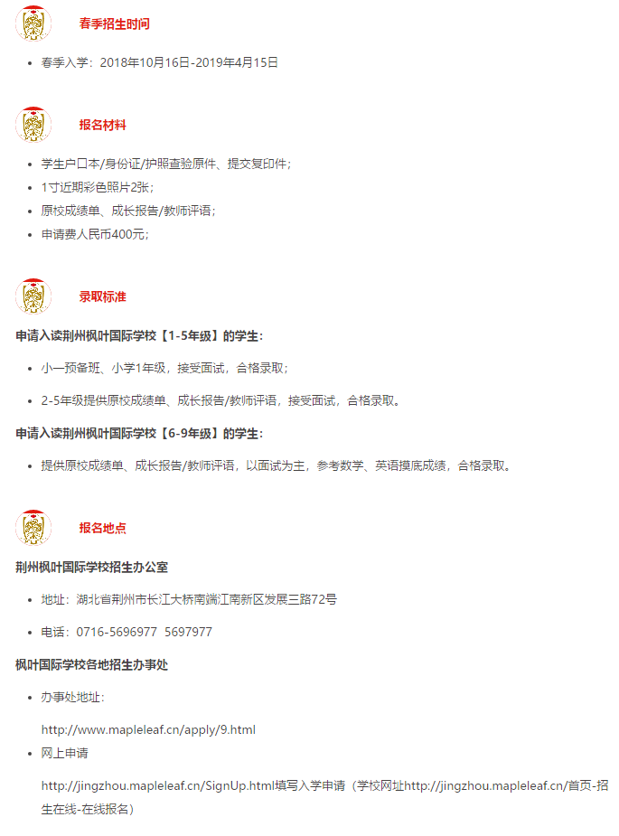 2019年荊州楓葉國際學校春季招生開始啦！