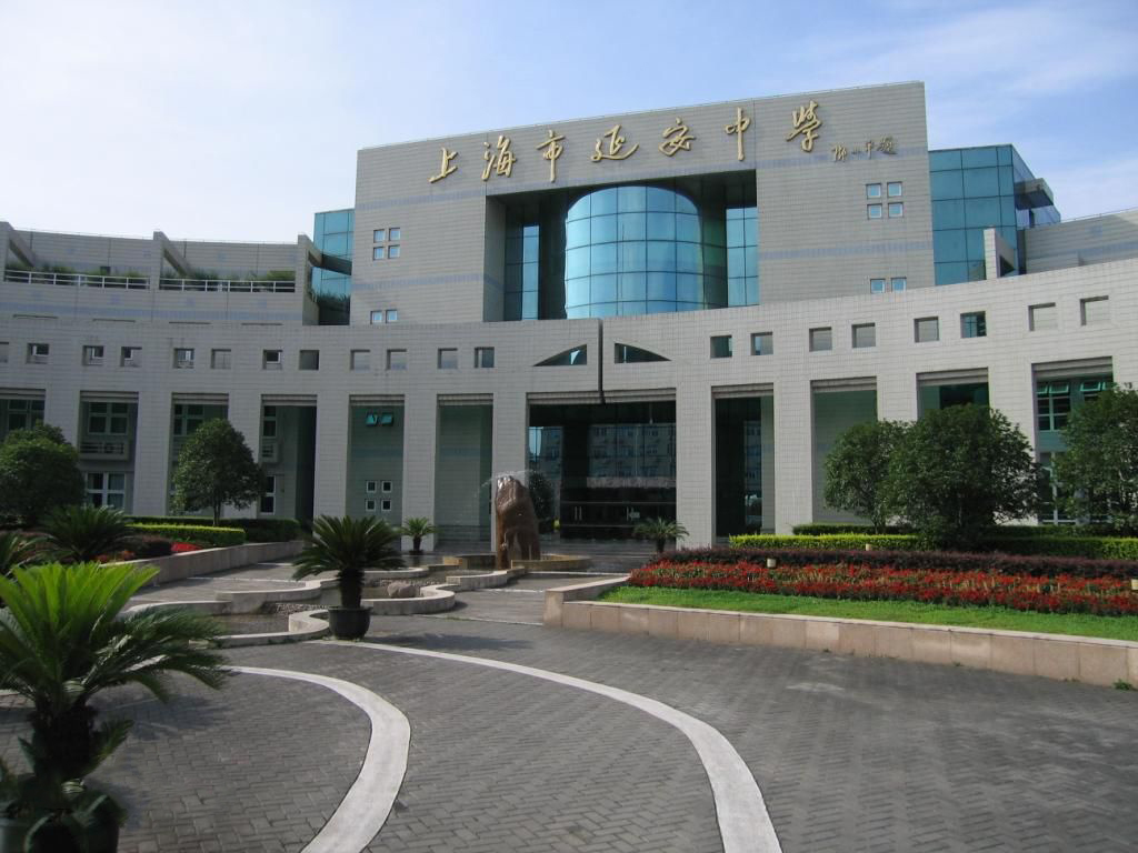 上海市延安高級中學(xué)國際部