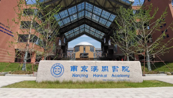 南京漢開書院