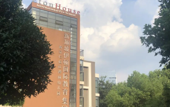 南京伊頓國際學校2023年秋季幼兒園招生公告