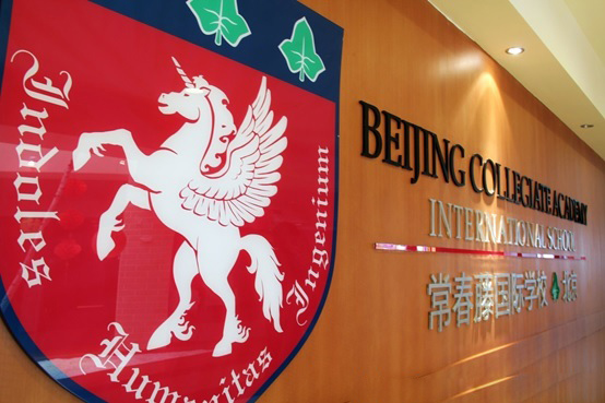 北京常春藤國際學校