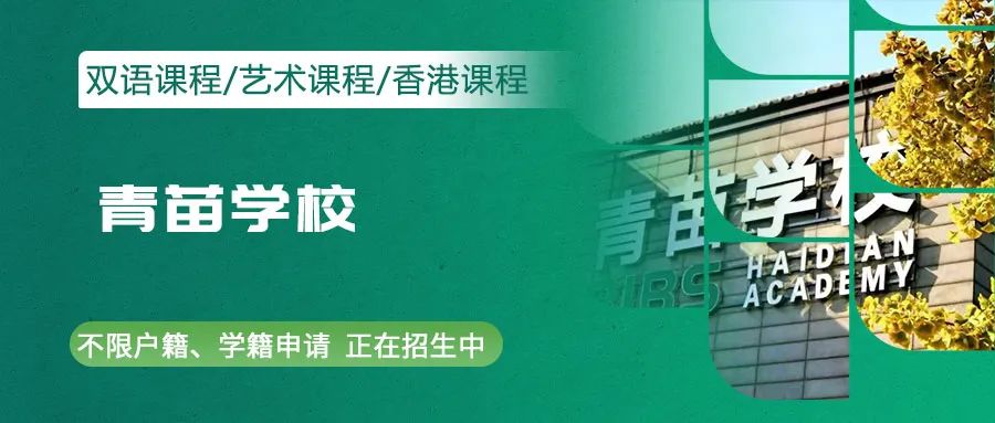 青苗海淀校區(qū)