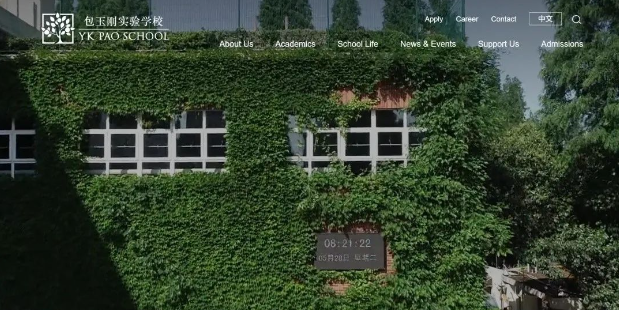 上海民辦包玉剛實驗學校秋秋招考試信息