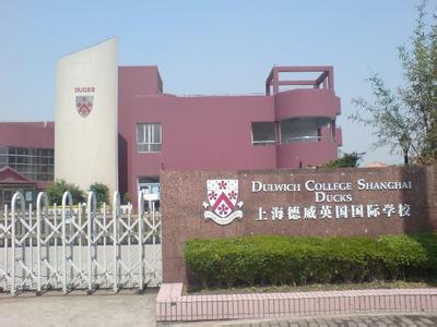 上海德威外籍人員子女學校（浦西）2021年學費介紹（可參考）