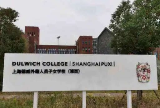 2024年上海德威國際學校學費一年多少錢？