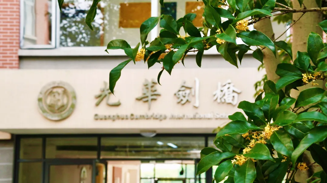 2025年上海光華劍橋秋招考試時(shí)間