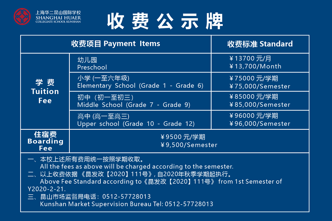 昆山狄邦華曜學(xué)校學(xué)費(fèi)是多少？