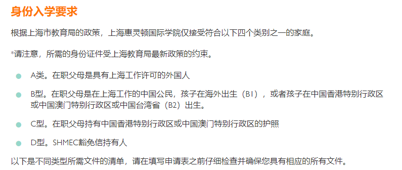 上海惠靈頓外籍子女學(xué)校2024招生要求（身份門檻）、課程及入學(xué)信息