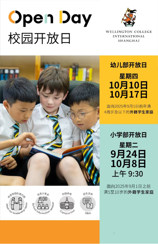上海惠靈頓2025-26學年入學申請現已開啟！