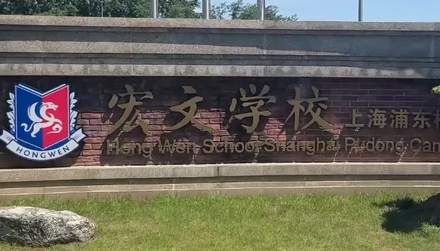 上海宏文學校2025年首場春招考情回顧！