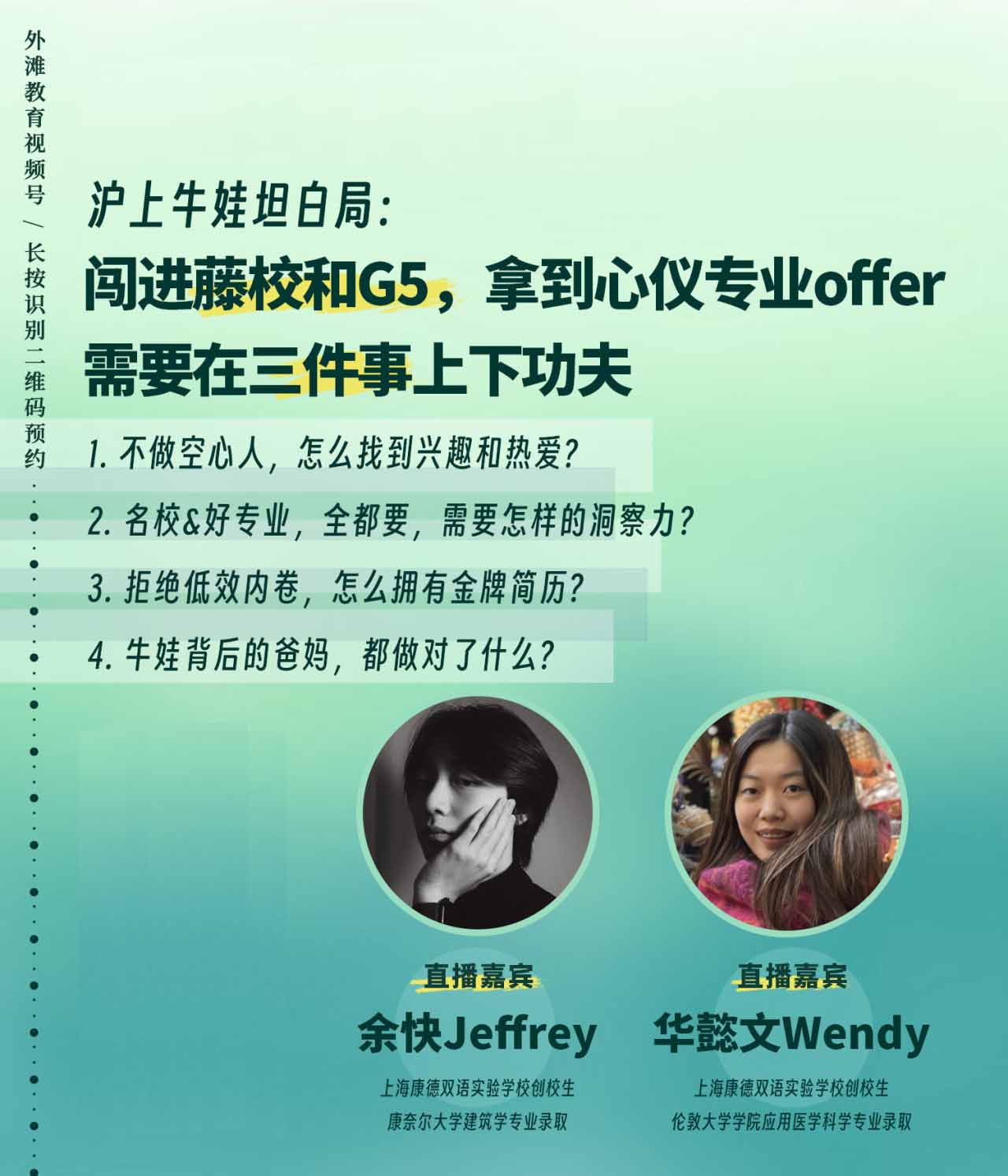 上海康德雙語實驗學校2024屆畢業(yè)生Jeffrey YU 與 Wendy HUA