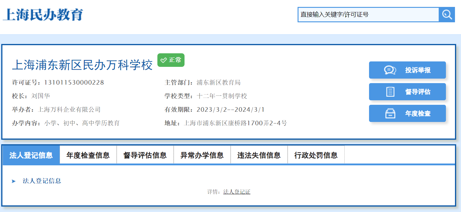 上海浦東新區(qū)民辦萬科學(xué)校高中部2025年中招校園開放日公告