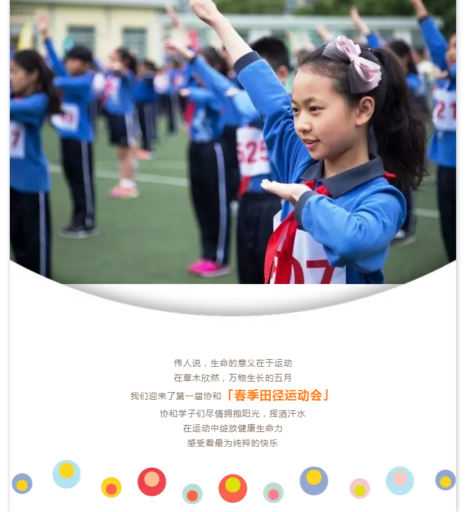與快樂同行，協和春季田徑運動會精彩掠影