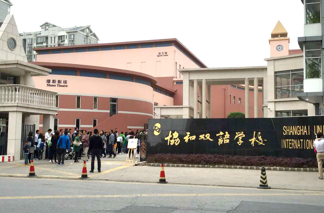 上海協和國際學校2021年學費信息（可參考）