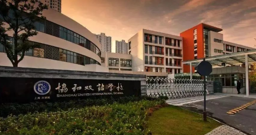 上海協和雙語學校2024年各校區課程設置及招生學部