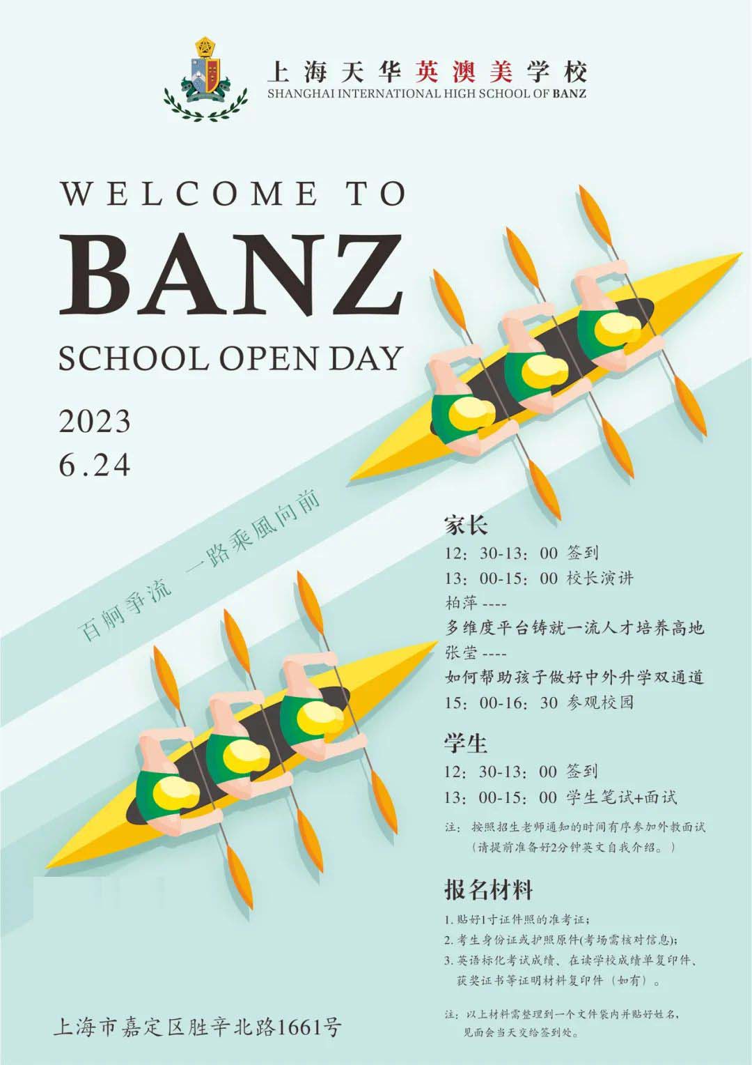 天華英澳美學校2023秋季6月3日、6月24日校園開放日報名中！