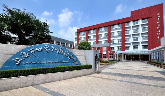 2024年上海市世外中學入學考情及考試時間